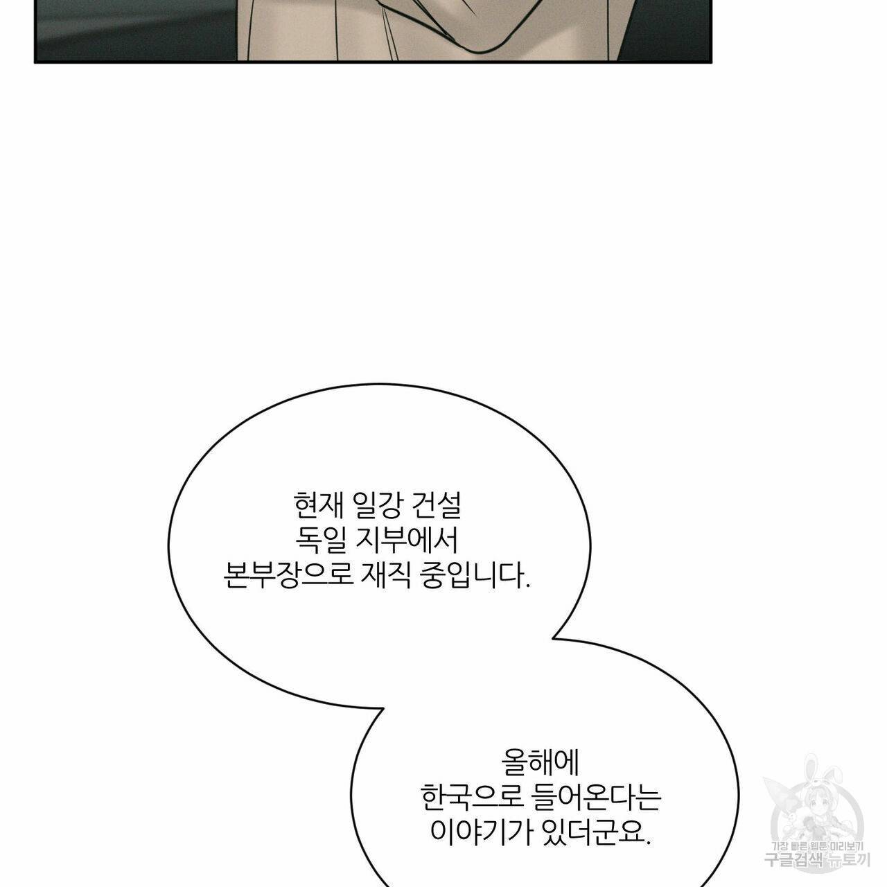 나를 사랑하지 않아도 48화 125