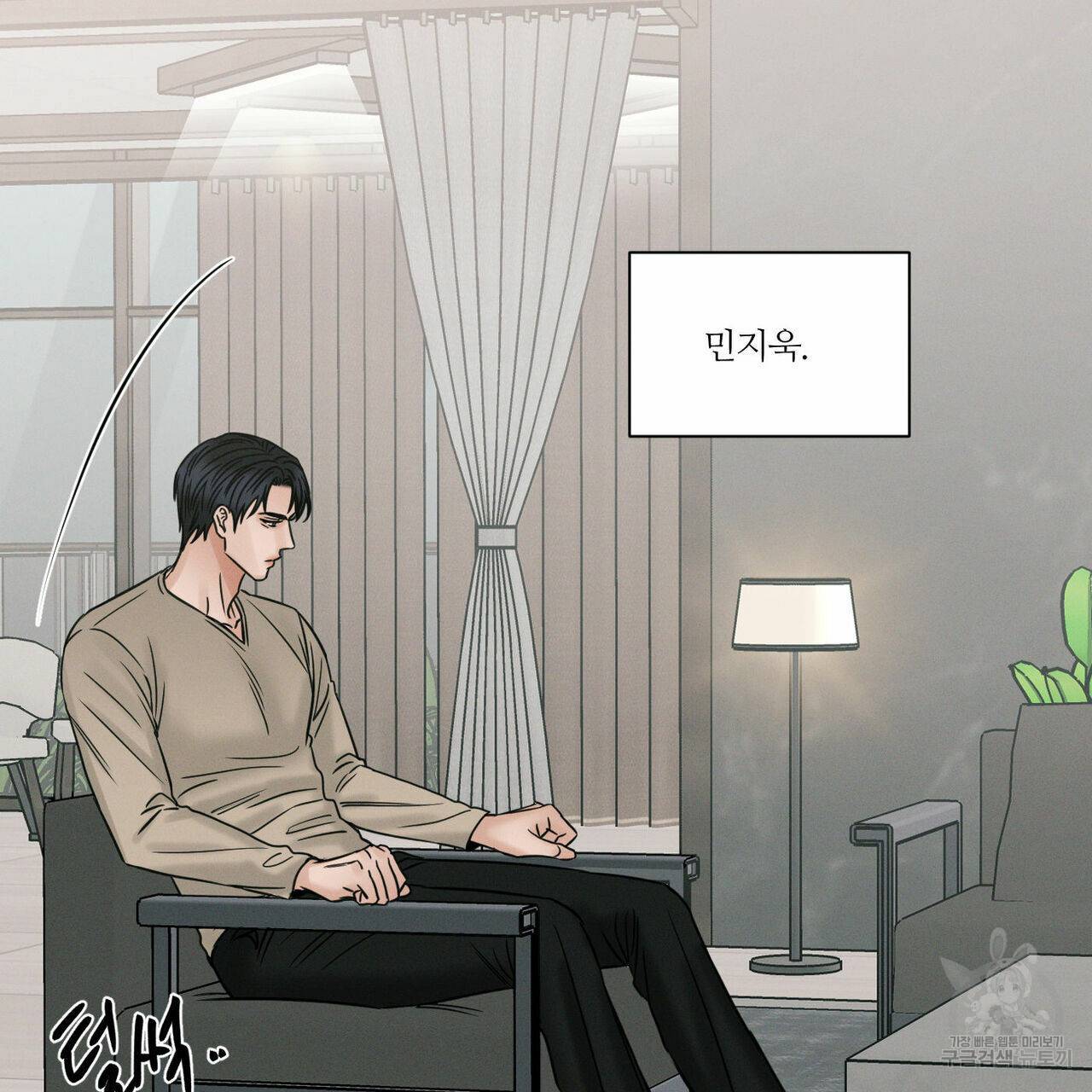 나를 사랑하지 않아도 48화 134