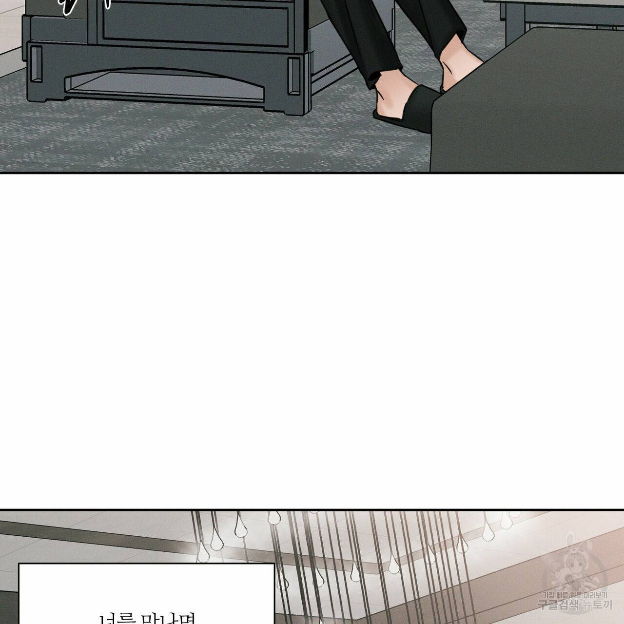 나를 사랑하지 않아도 48화 135