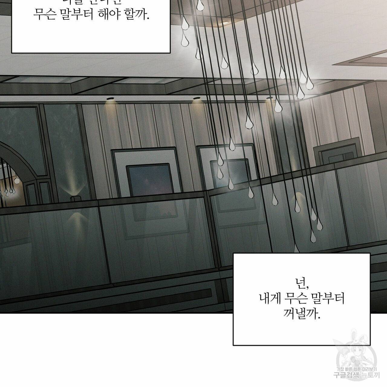 나를 사랑하지 않아도 48화 136