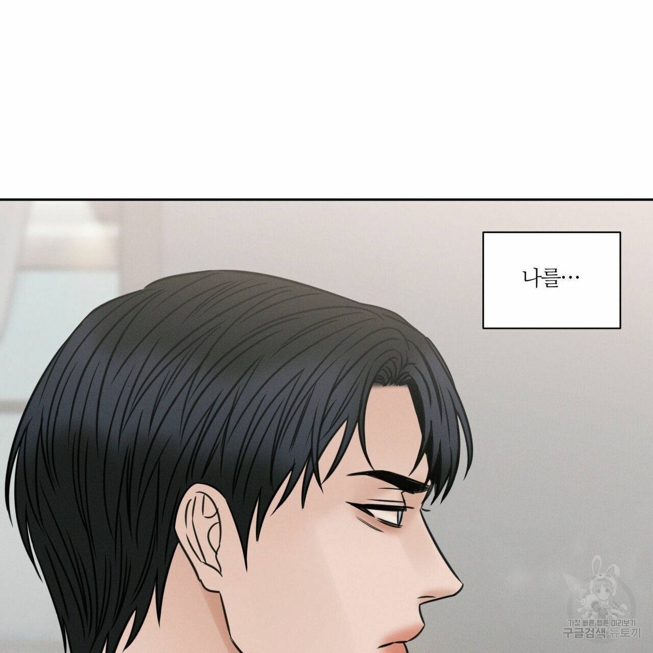 나를 사랑하지 않아도 48화 138
