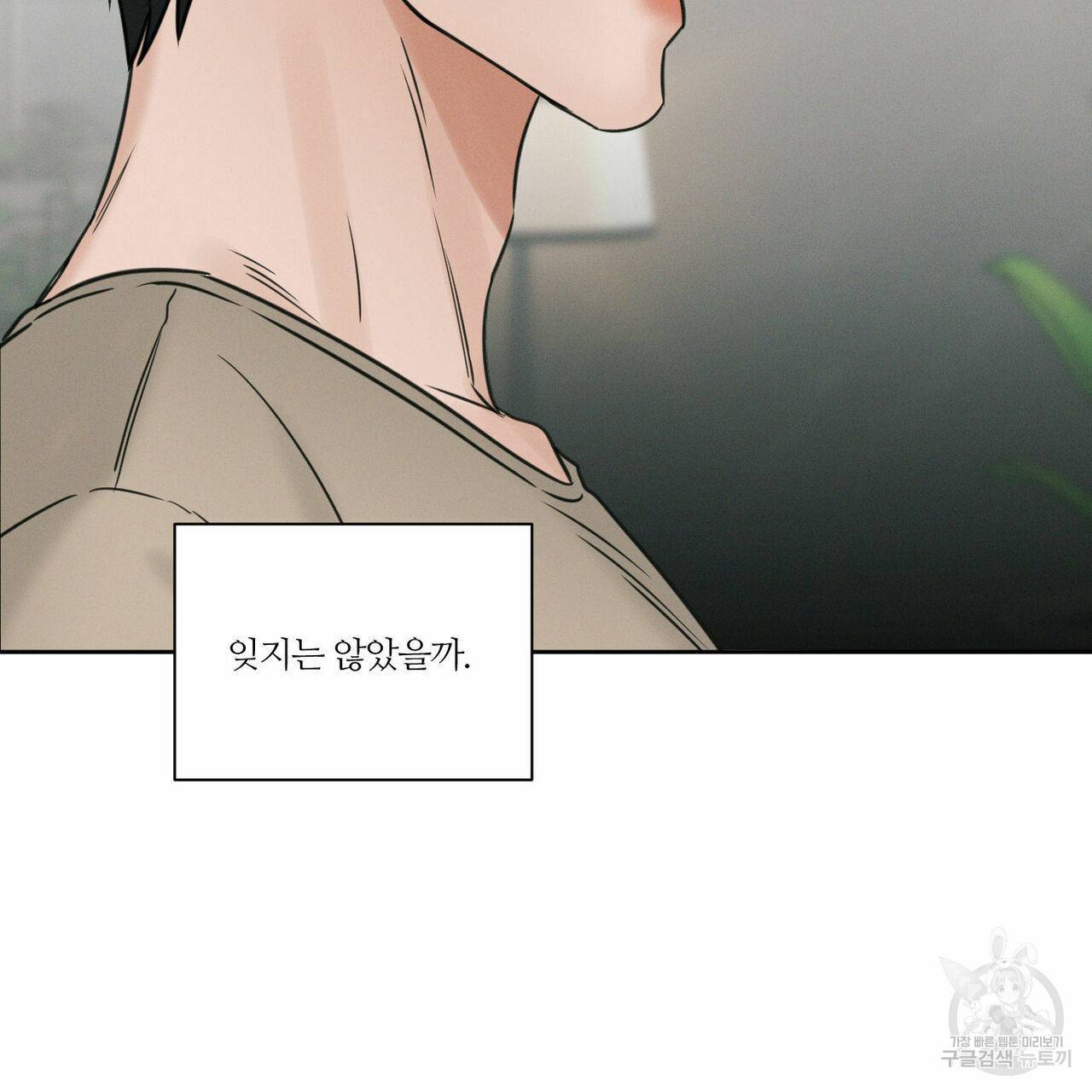 나를 사랑하지 않아도 48화 139