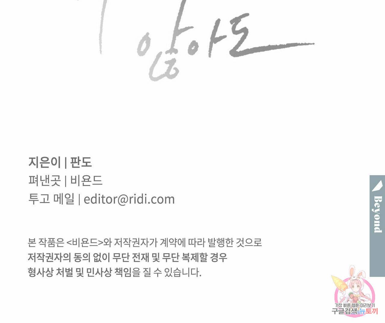 나를 사랑하지 않아도 48화 141