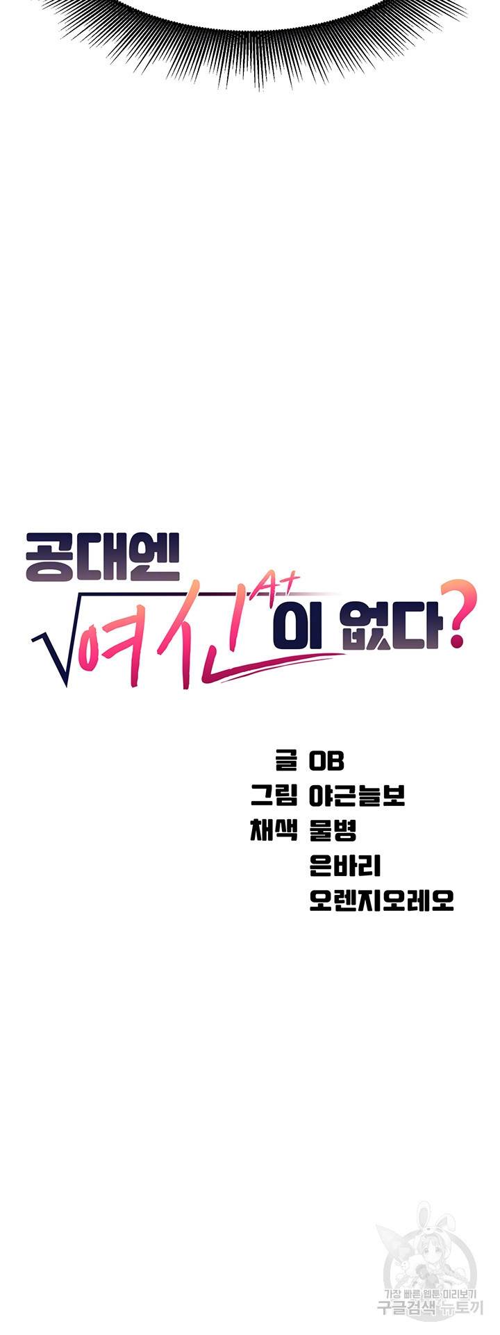 공대엔 여신이 없다? 20화 4