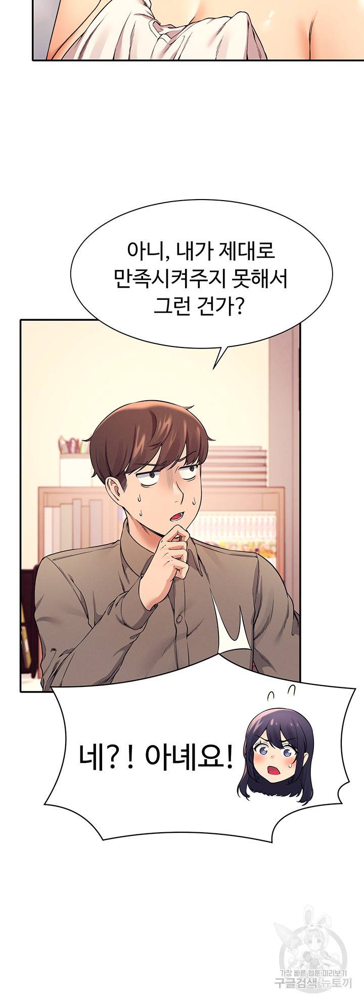 공대엔 여신이 없다? 20화 7