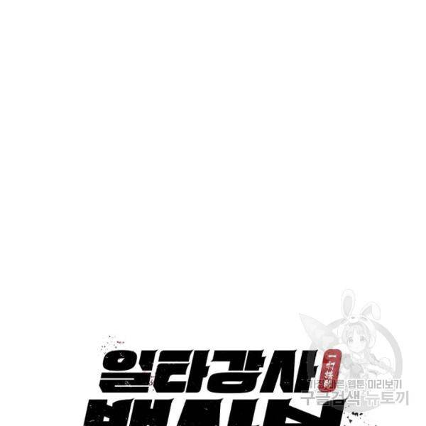 일타강사 백사부 25화 4