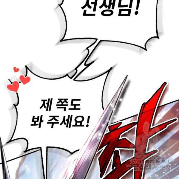 일타강사 백사부 25화 21