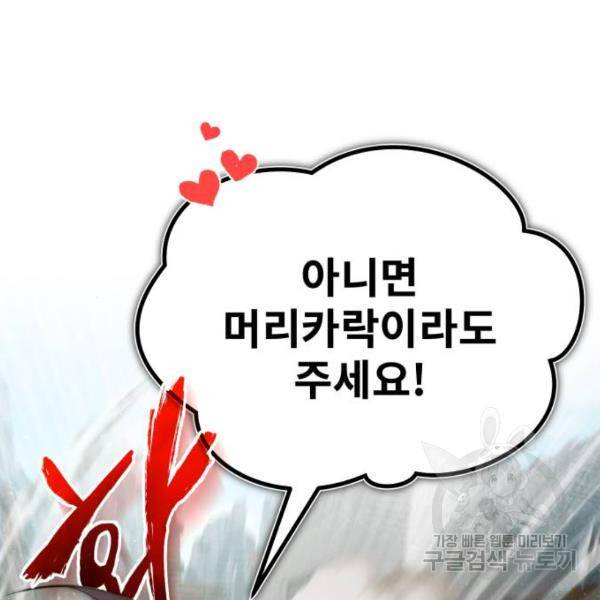 일타강사 백사부 25화 26