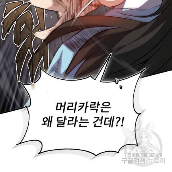 일타강사 백사부 25화 28
