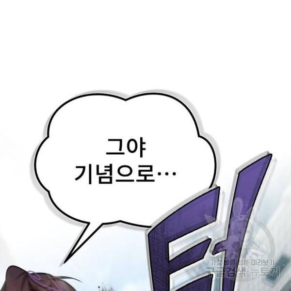 일타강사 백사부 25화 29