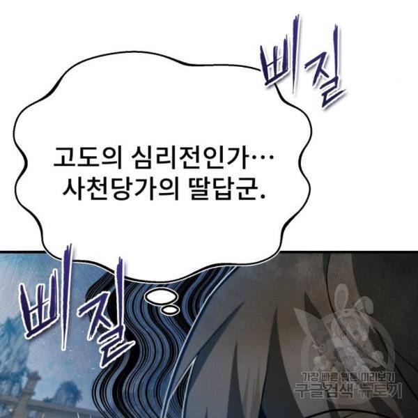 일타강사 백사부 25화 32