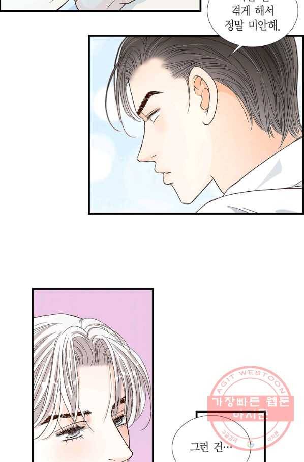 사랑이 아니다  74화 8