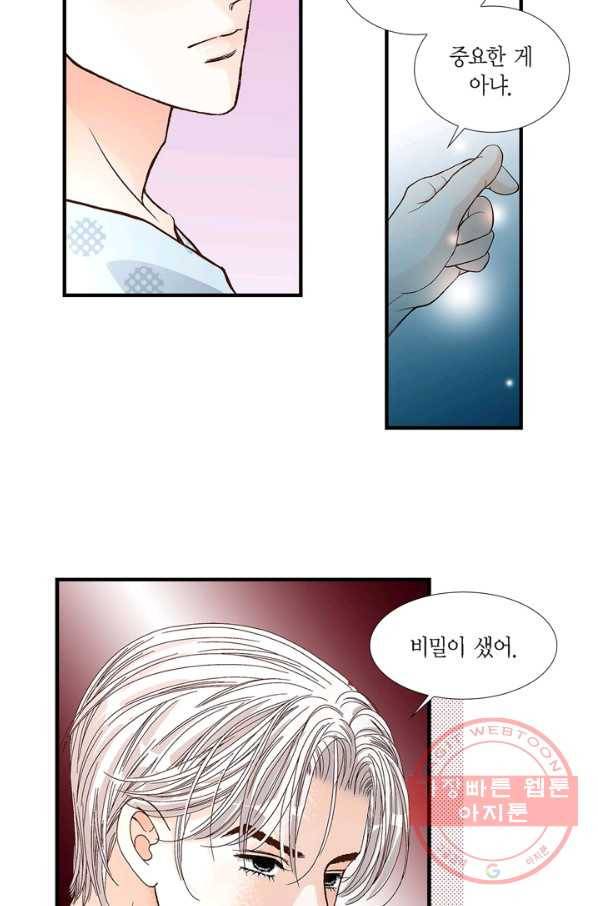 사랑이 아니다  74화 9