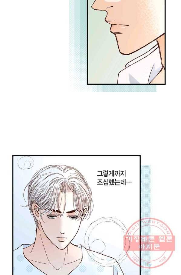 사랑이 아니다  74화 11