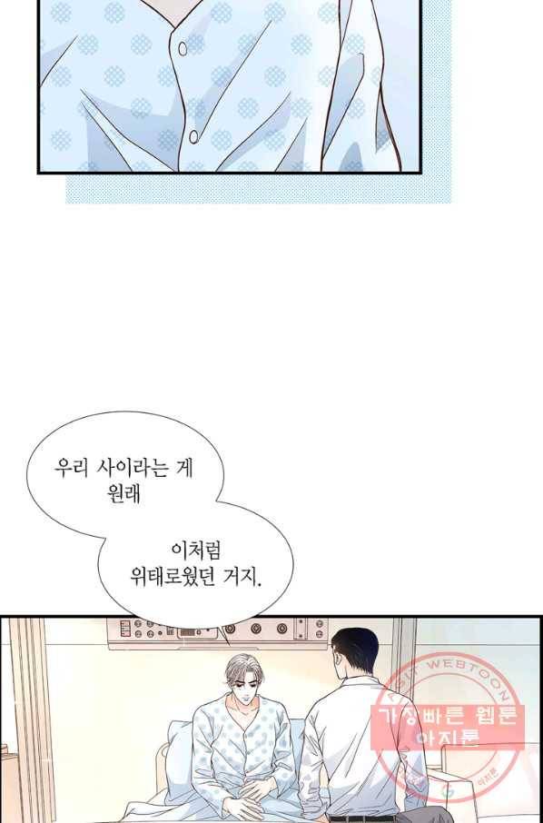 사랑이 아니다  74화 12