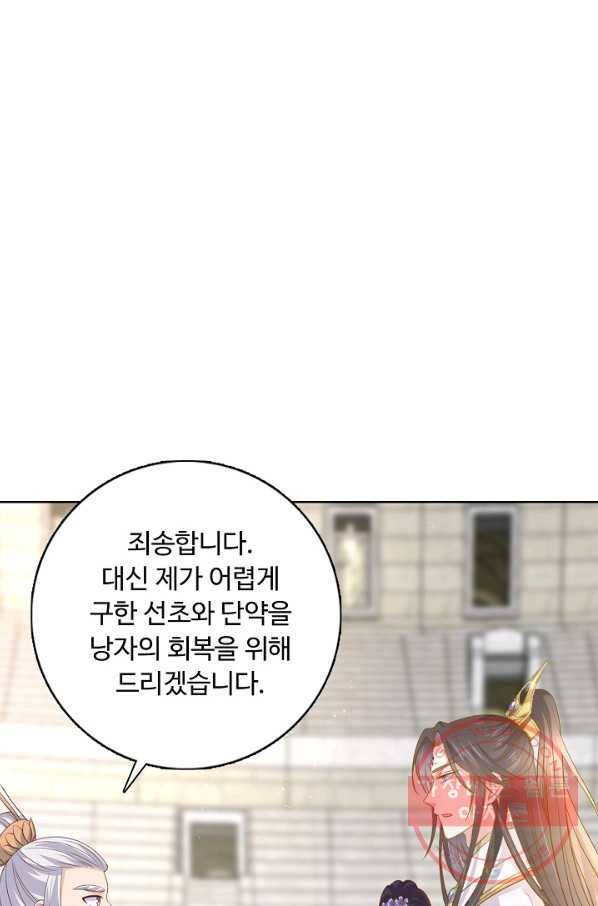 암흑 속에 피는 꽃 137화 4