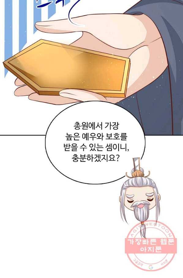 암흑 속에 피는 꽃 137화 10