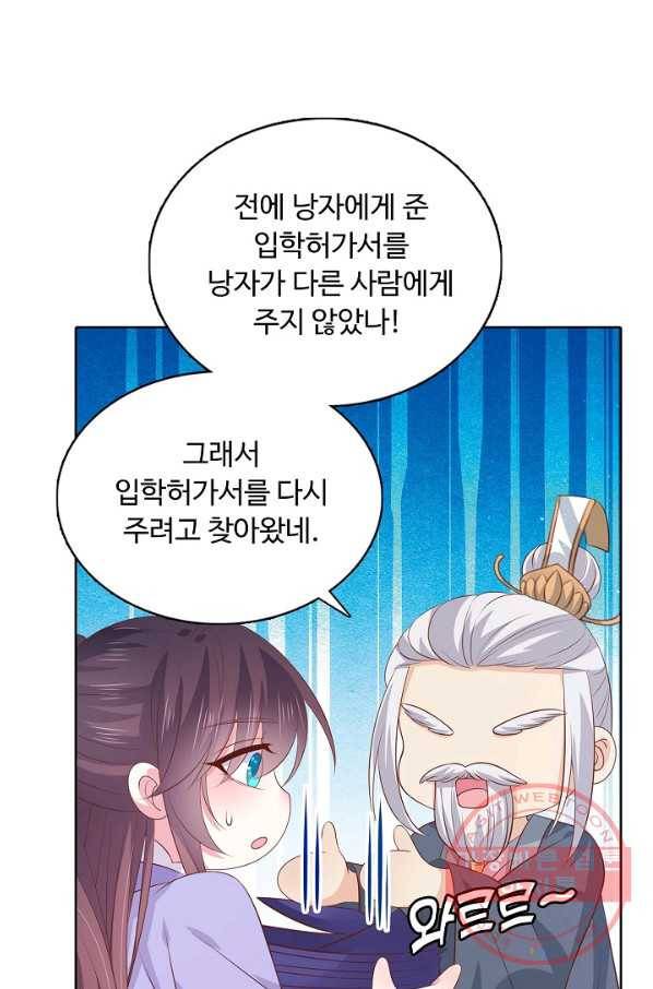 암흑 속에 피는 꽃 137화 13