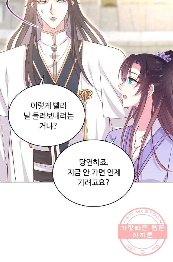 암흑 속에 피는 꽃 137화 24