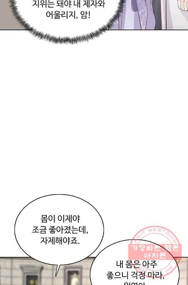 암흑 속에 피는 꽃 137화 36