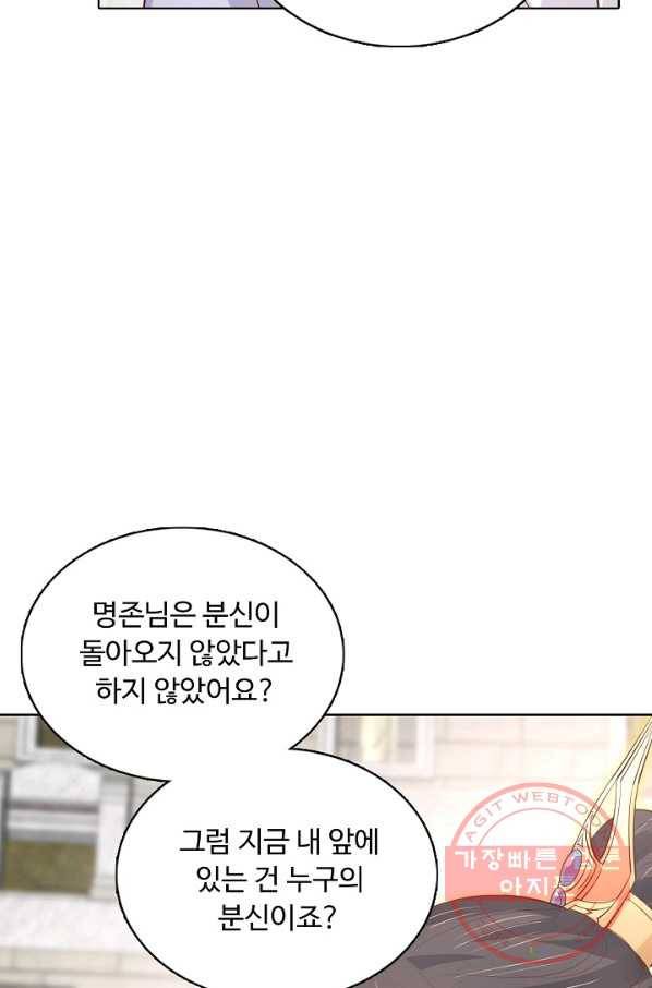 암흑 속에 피는 꽃 137화 40