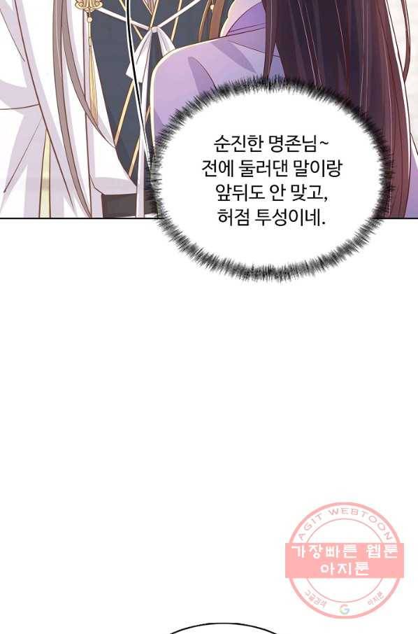 암흑 속에 피는 꽃 137화 43