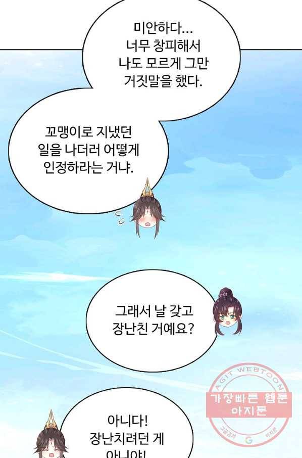 암흑 속에 피는 꽃 137화 44