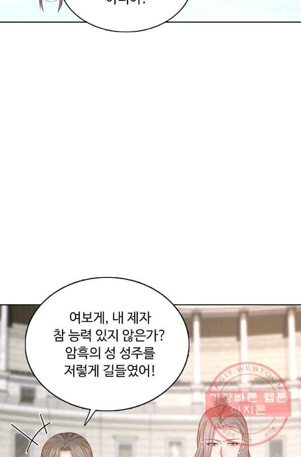 암흑 속에 피는 꽃 137화 45