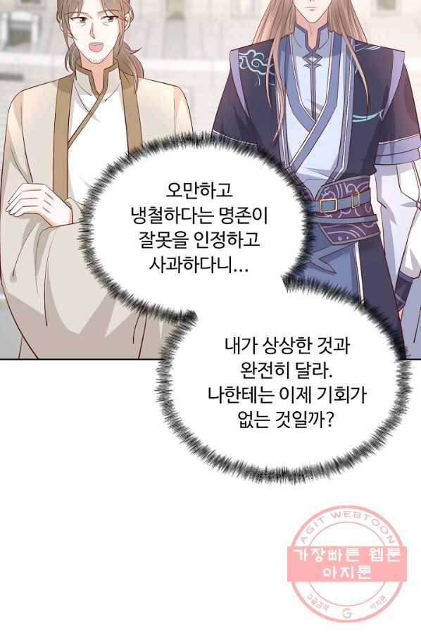 암흑 속에 피는 꽃 137화 46