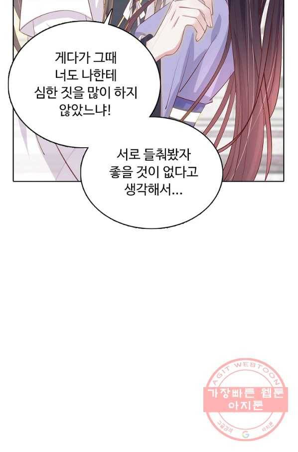 암흑 속에 피는 꽃 137화 48