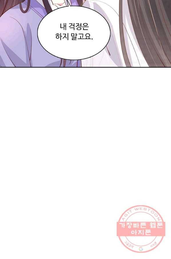암흑 속에 피는 꽃 137화 50