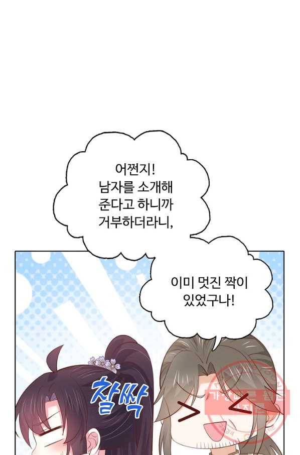 암흑 속에 피는 꽃 137화 59