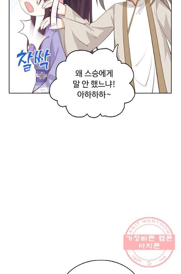 암흑 속에 피는 꽃 137화 60