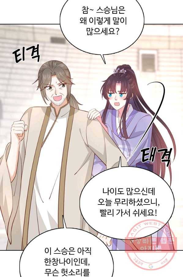 암흑 속에 피는 꽃 137화 61