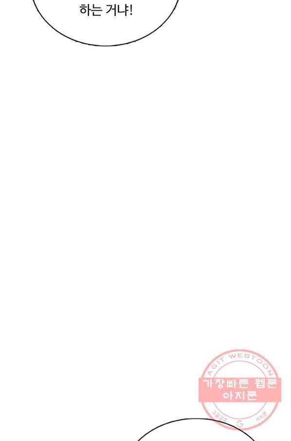 암흑 속에 피는 꽃 137화 62