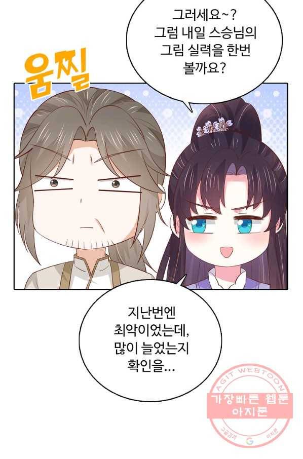 암흑 속에 피는 꽃 137화 63