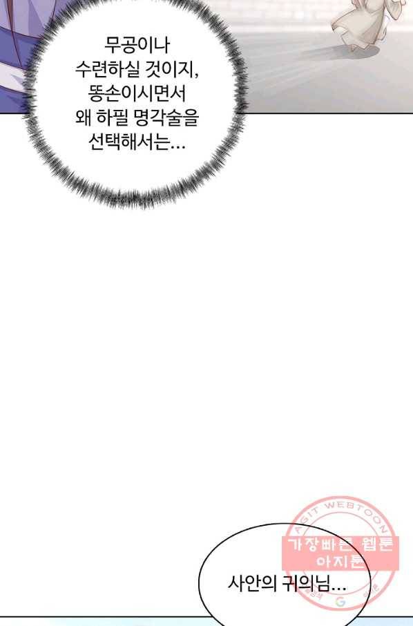 암흑 속에 피는 꽃 137화 65