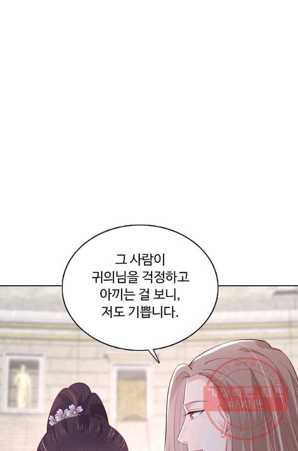 암흑 속에 피는 꽃 137화 67