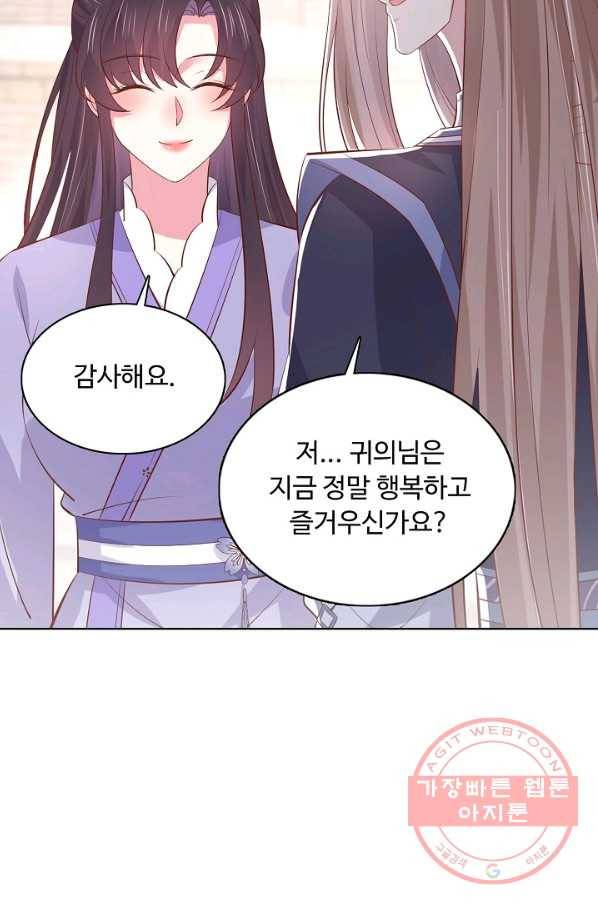 암흑 속에 피는 꽃 137화 68