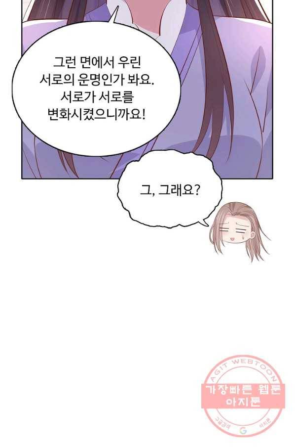 암흑 속에 피는 꽃 137화 70