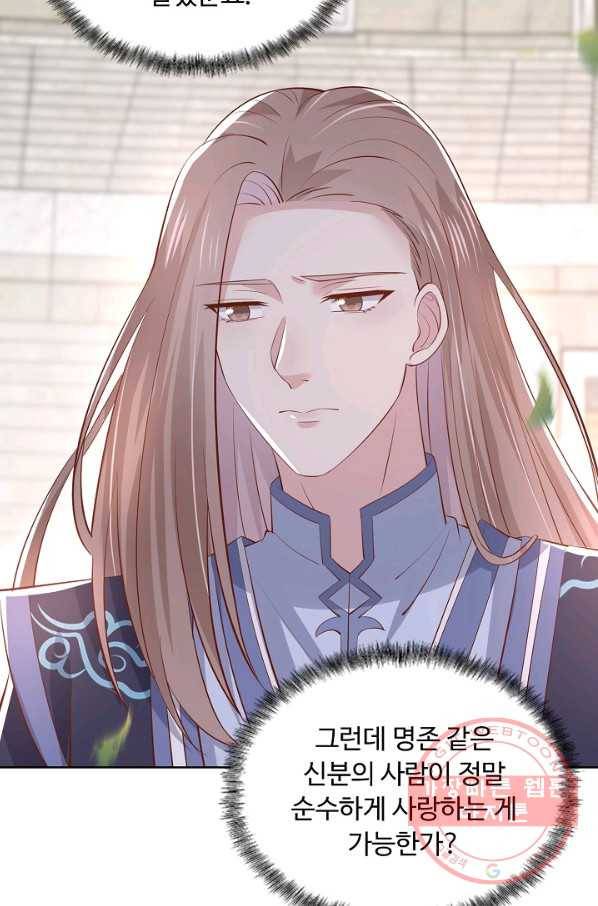 암흑 속에 피는 꽃 137화 73