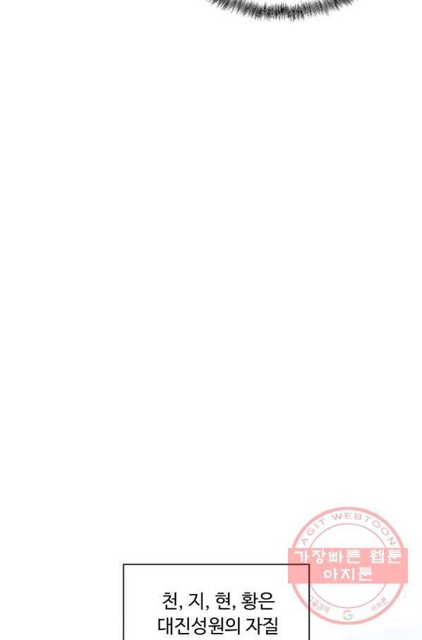 암흑 속에 피는 꽃 137화 74