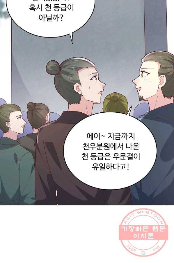 암흑 속에 피는 꽃 137화 77