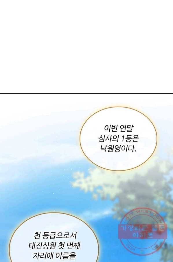 암흑 속에 피는 꽃 137화 78