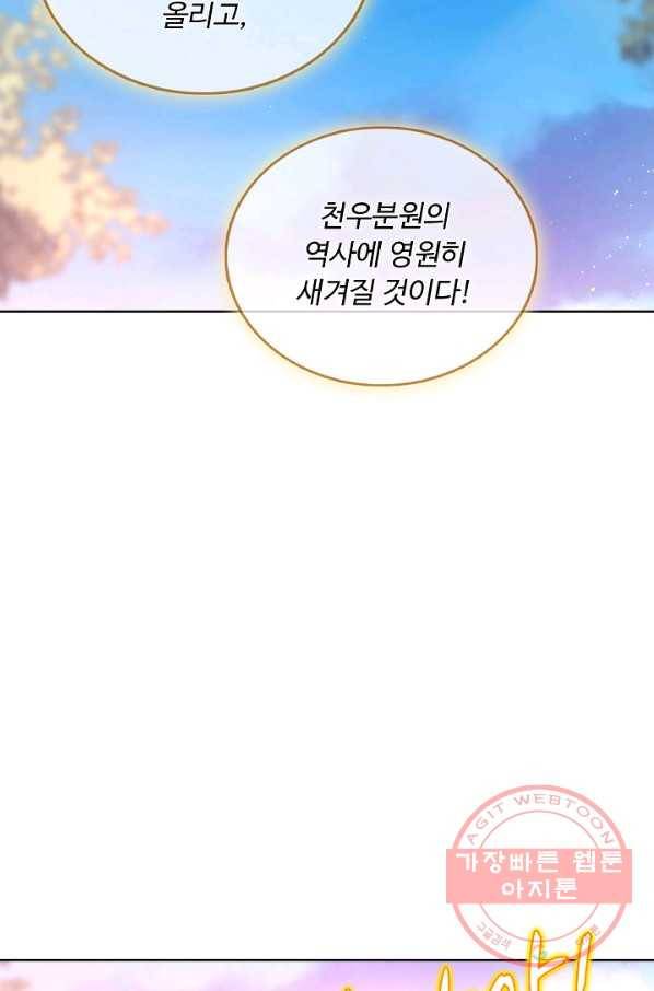 암흑 속에 피는 꽃 137화 79