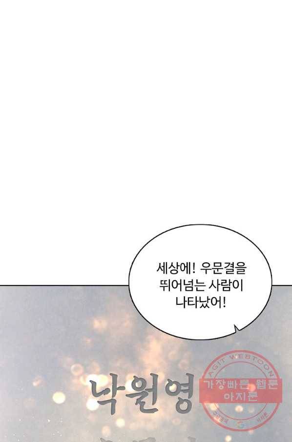 암흑 속에 피는 꽃 137화 81