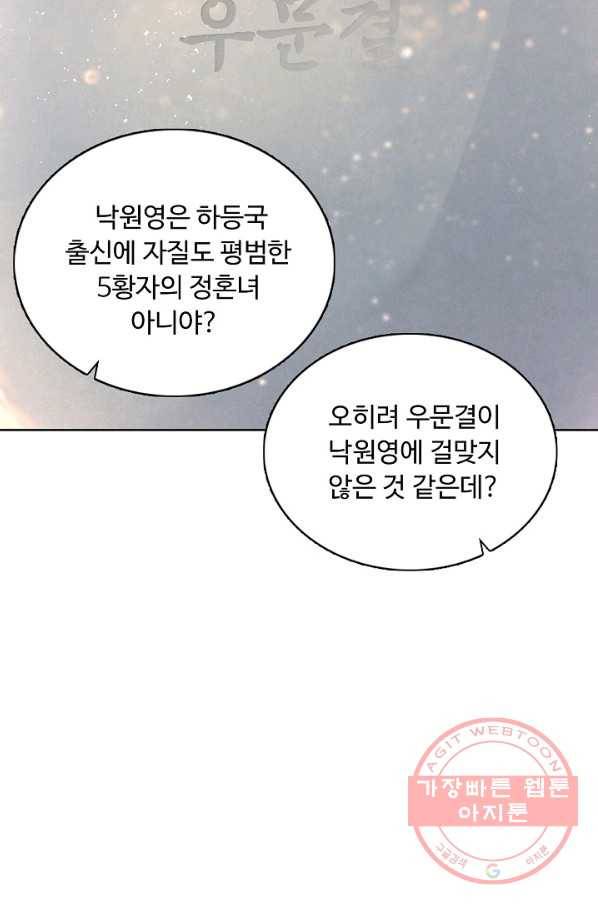 암흑 속에 피는 꽃 137화 82