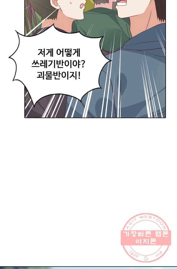 암흑 속에 피는 꽃 137화 84