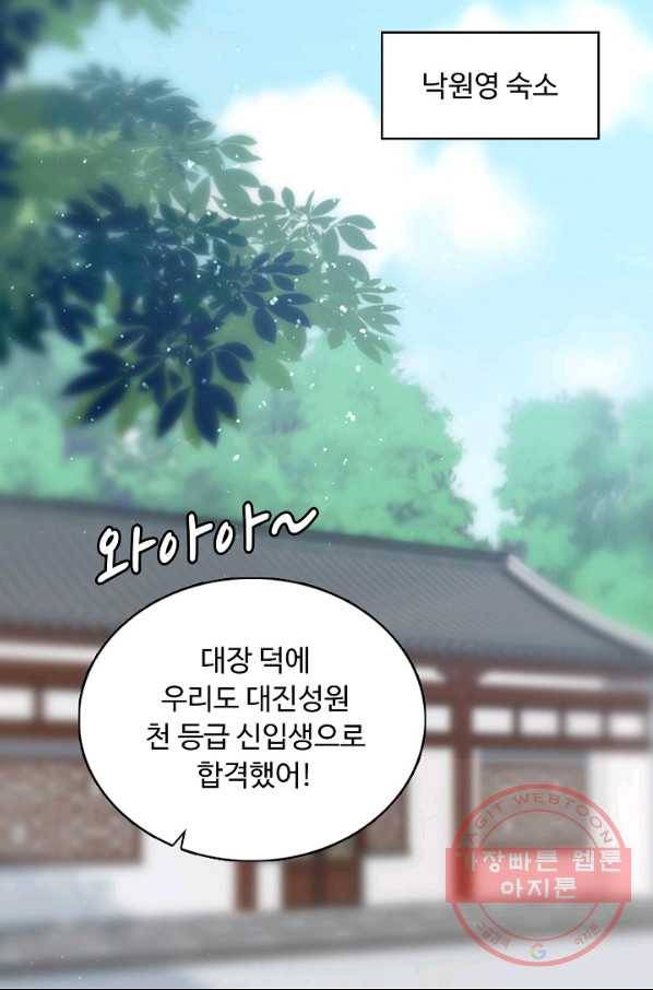 암흑 속에 피는 꽃 137화 85