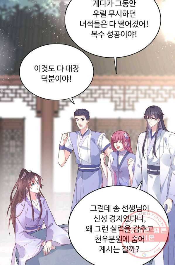 암흑 속에 피는 꽃 137화 87